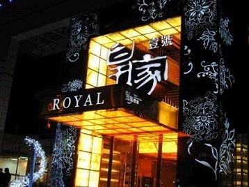 湘乡高档KTV妹子质量哪家好-皇家壹号KTV高档娱乐体验