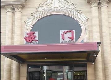 湘乡哪个KTV少爷最好玩-豪门国际KTV消费少爷服务点评